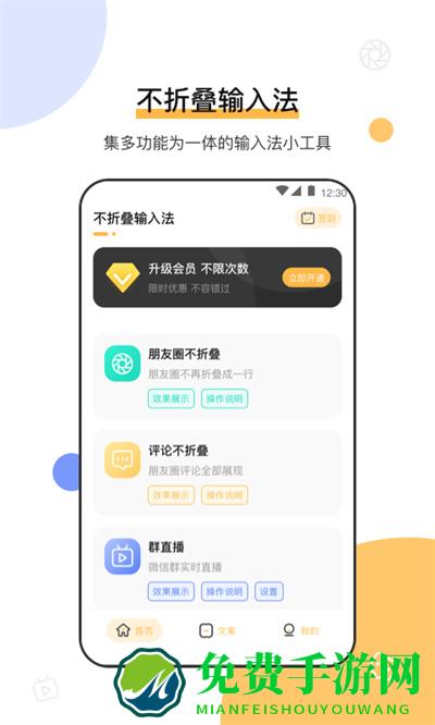发圈微商输入法