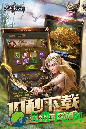 大天使之剑手游bt公益服