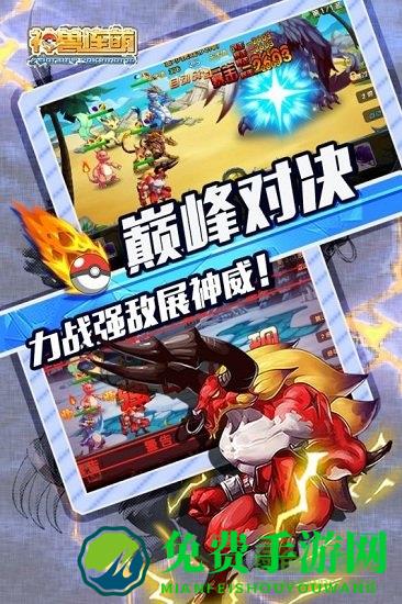 神兽连萌手游果盘版