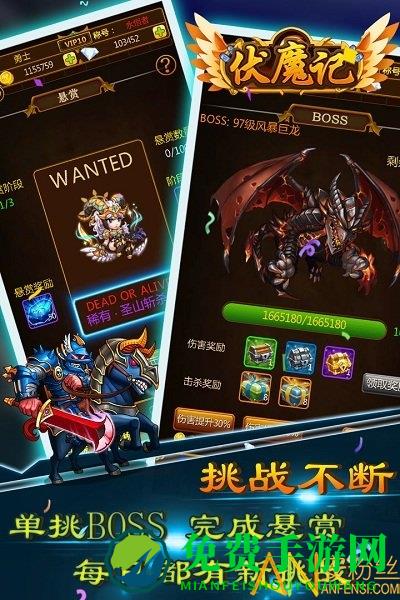 伏魔记内购破解版