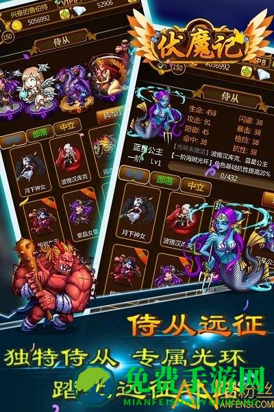 伏魔记内购破解版