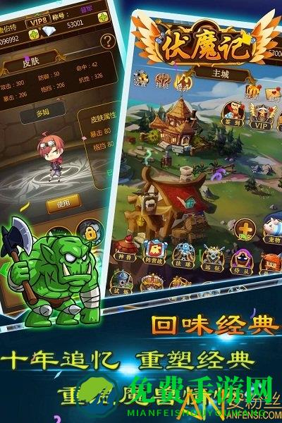 伏魔记内购破解版