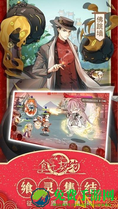 食之契约vivo客户端