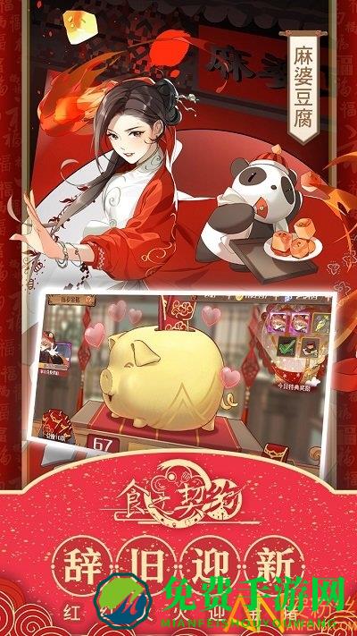 食之契约vivo客户端