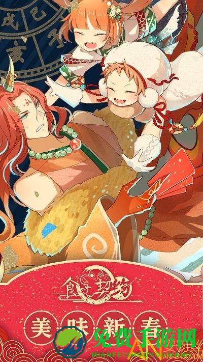 食之契约vivo客户端