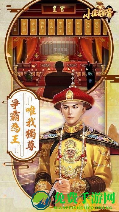 小宝当皇帝百度版