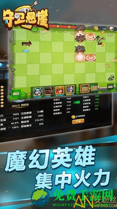 守卫悬崖九游版