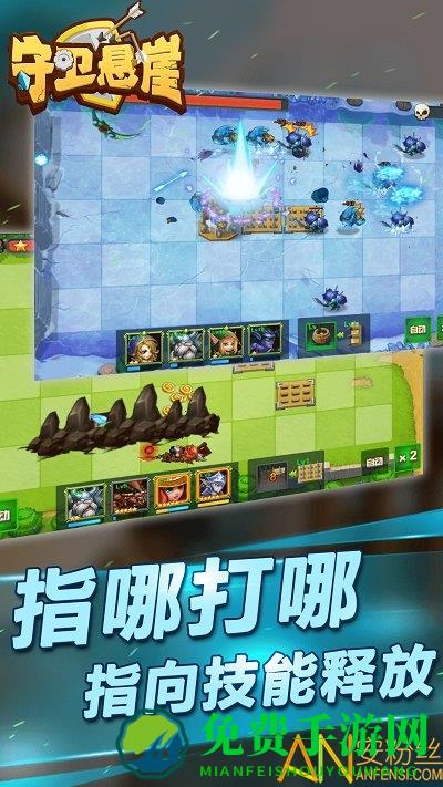 守卫悬崖九游版