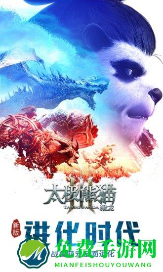 太极熊猫3猎龙uc版