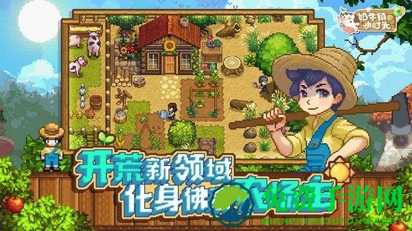 奶牛镇的小时光测试版