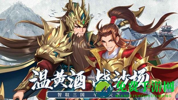 战棋三国2单机版