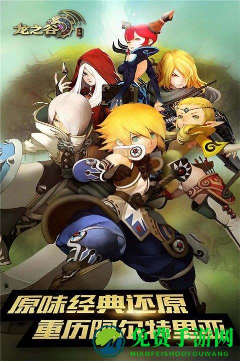 阿尔特里亚龙之谷中文版