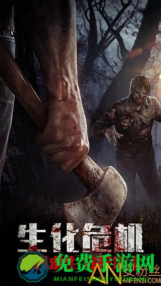 生化围城丧尸危机游戏