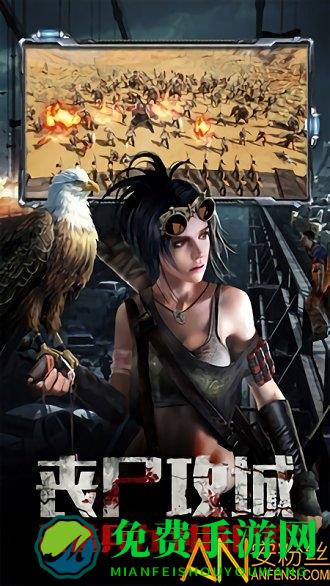 生化围城丧尸危机游戏