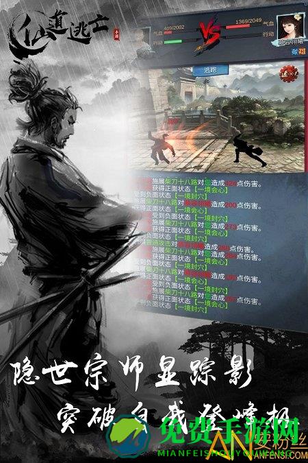 仙道逃亡破解版