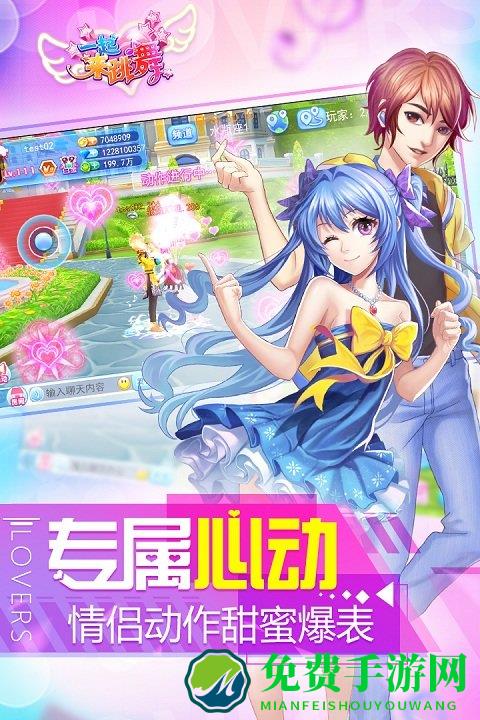 一起来跳舞九游版本