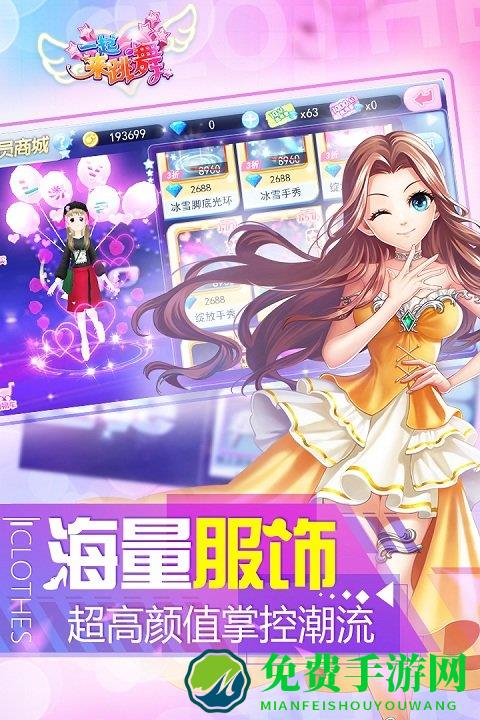 一起来跳舞九游版本