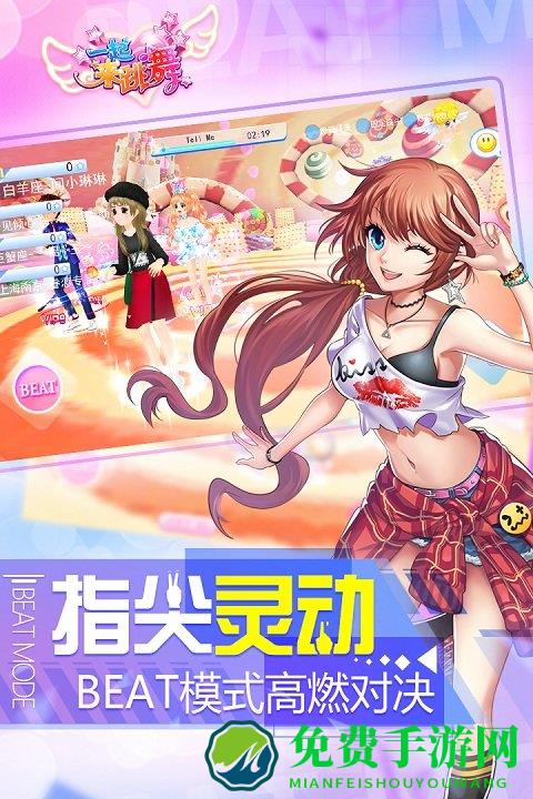 一起来跳舞九游版本