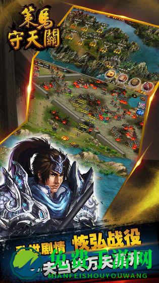 九游策马守天关手游