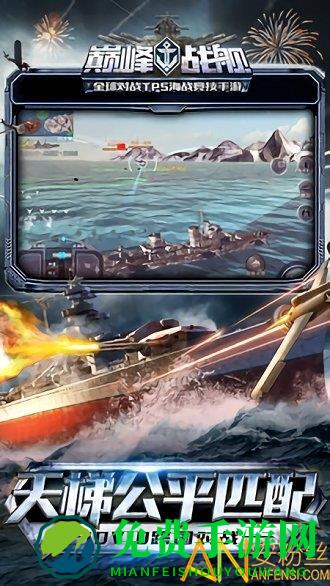 巅峰战舰全面战争游戏