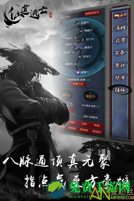 仙道逃亡手游最新下载