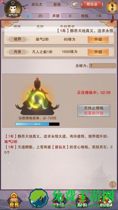 想不想修真腾讯版