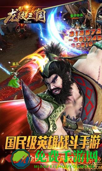 龙纹三国九游版