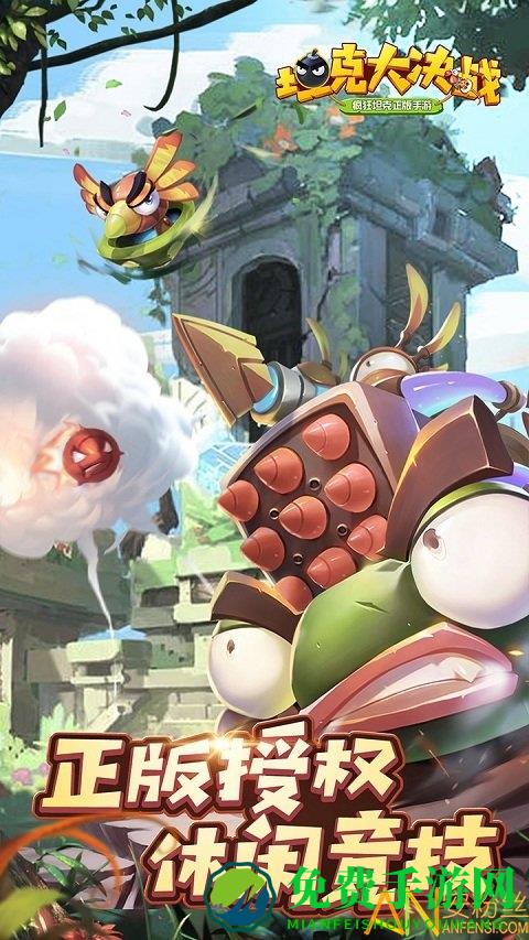 坦克大决战九游版