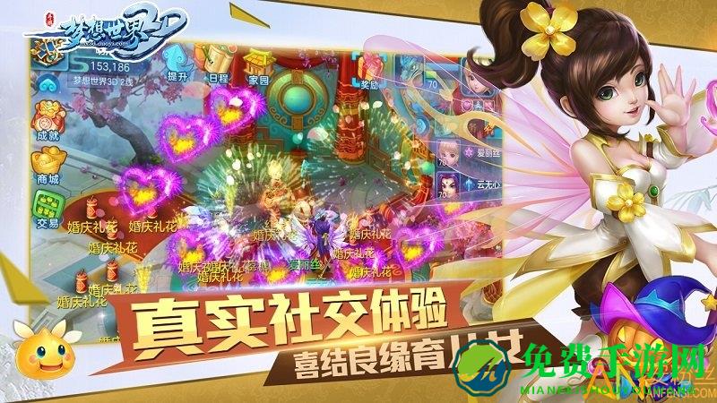 梦想世界3d百度版