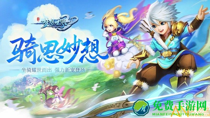 梦想世界3d百度版