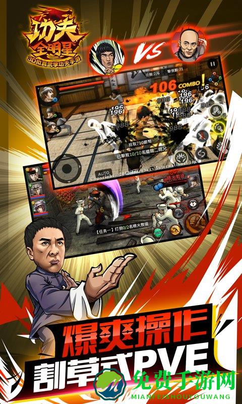 功夫全明星腾讯版