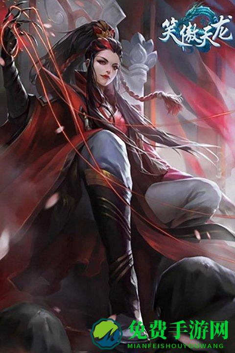 笑傲天龙小米版