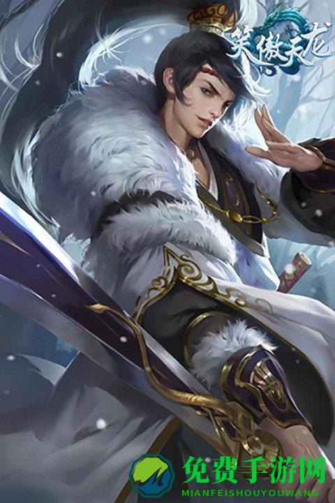 笑傲天龙九游版