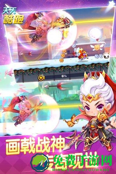 天天酷跑体验服手机版