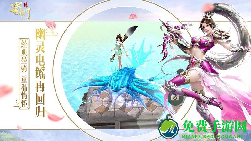 蜀门手游网易版