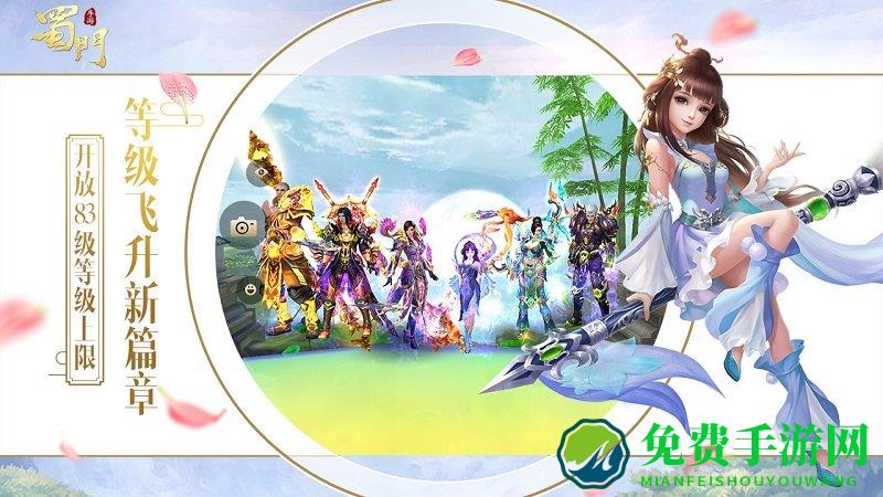 蜀门手游网易版