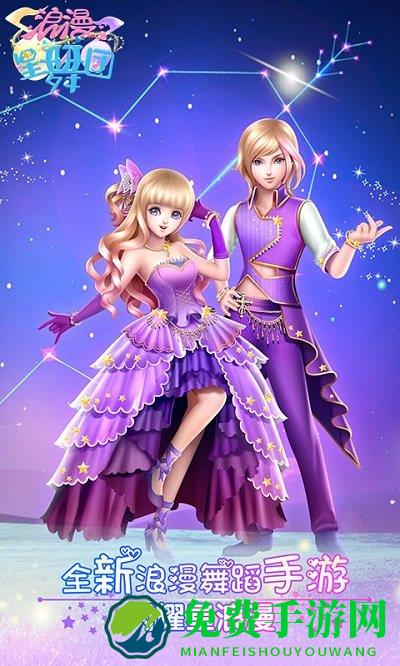 浪漫星舞团无限星币版