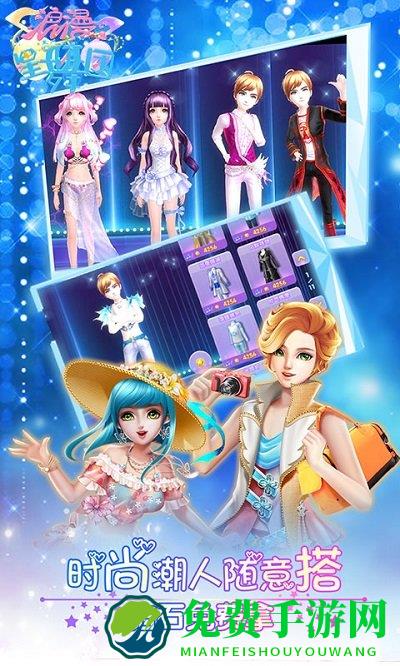 浪漫星舞团无限星币版