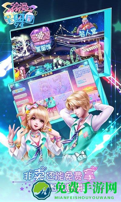 浪漫星舞团无限星币版