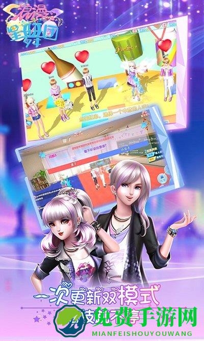 浪漫星舞团无限星币版