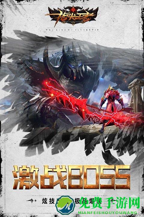 指尖王者百度版