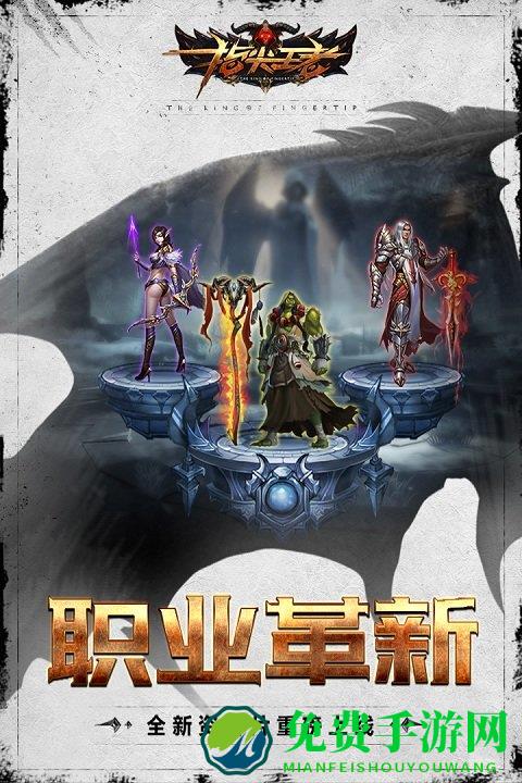 指尖王者百度版