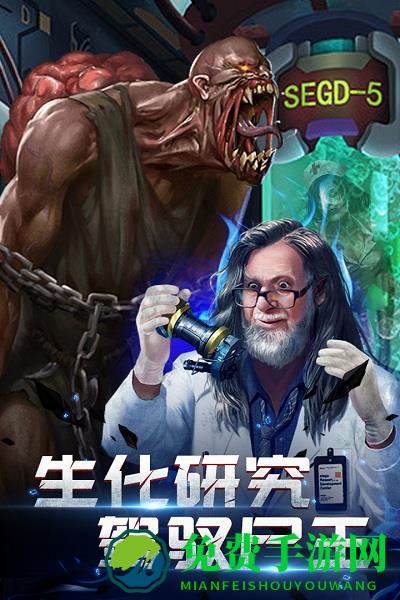 生化围城内购破解版