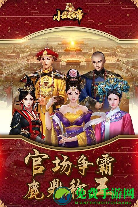 小宝当皇帝破解版