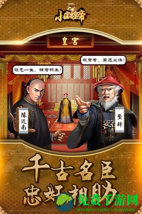 小宝当皇帝破解版