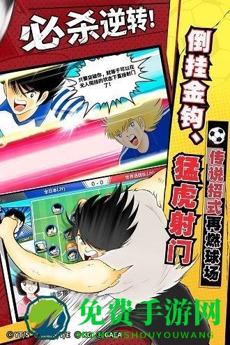 队长小翼最强十一人九游版