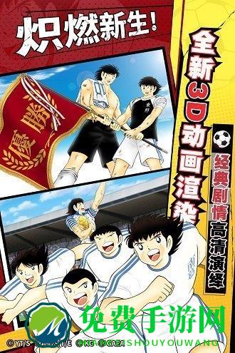 队长小翼最强十一人九游版