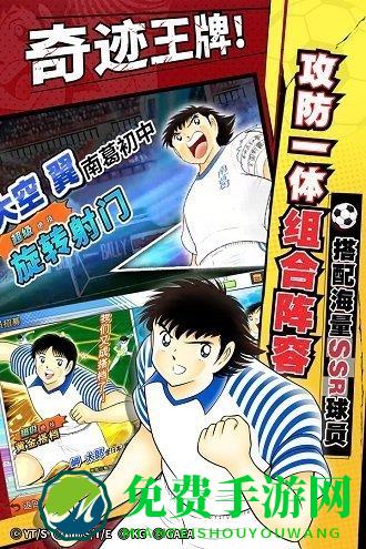 队长小翼最强十一人九游版