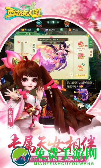 西游女儿国游戏鹰版本