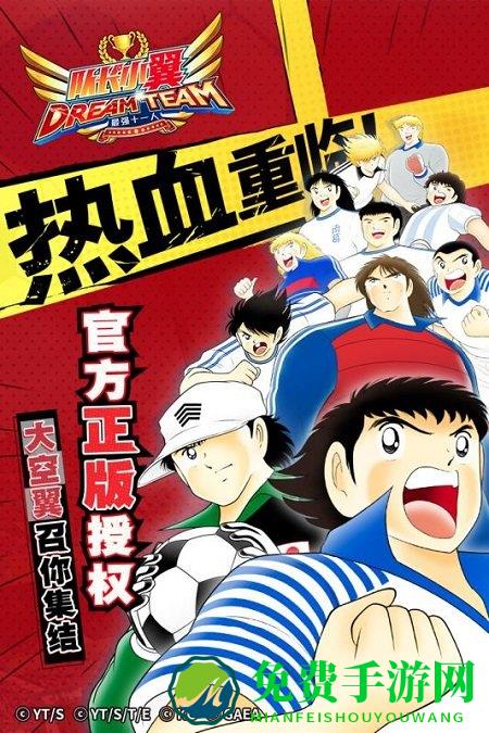 队长小翼手游国际服